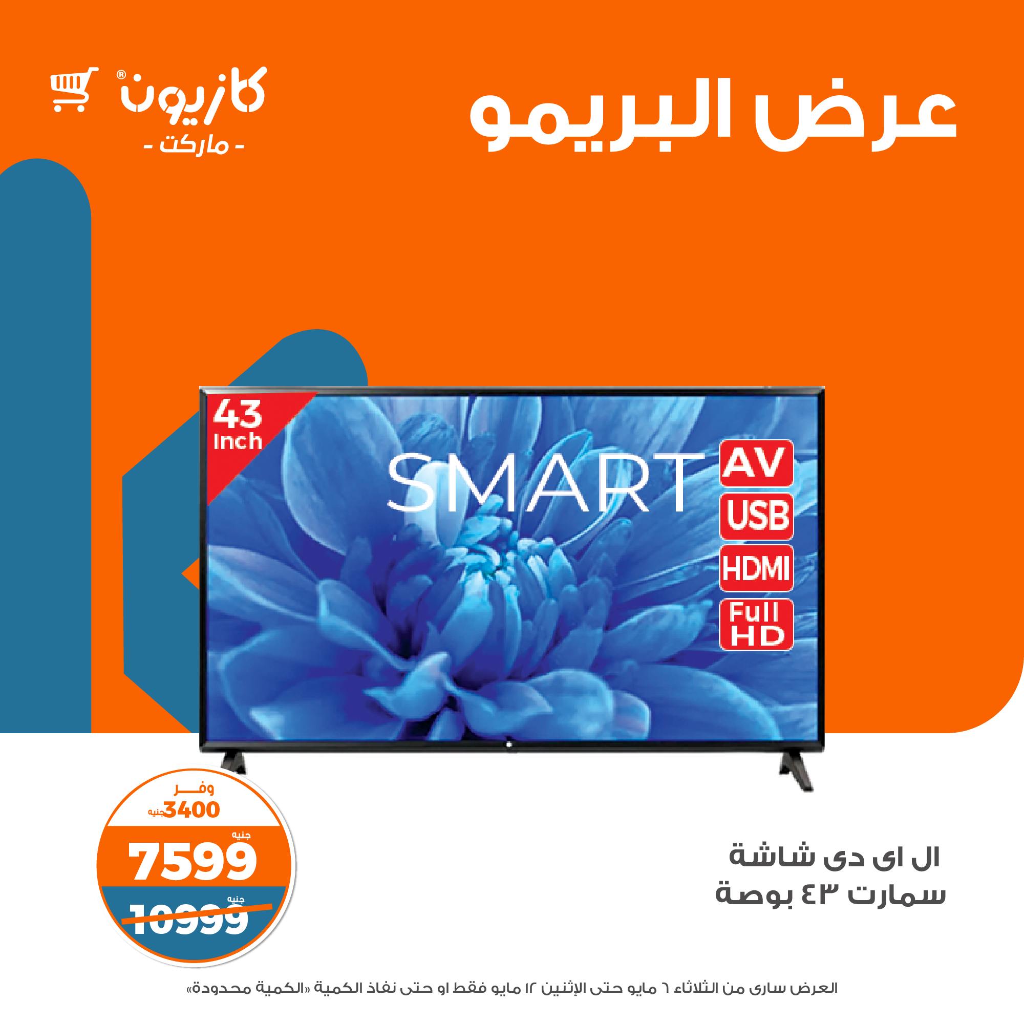 kazyon offers from 7may to 5may 2025 عروض كازيون من 7 مايو حتى 5 مايو 2025 صفحة رقم 1